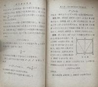 幾何學基礎論 （科学古典叢書）