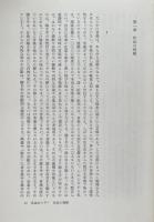バッハの美学　バッハ叢書3