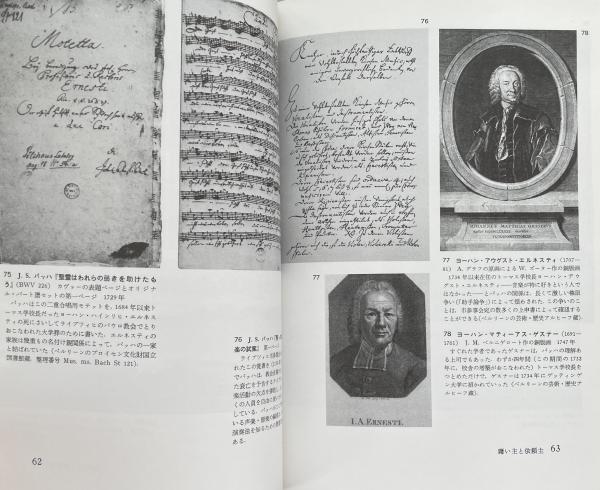 バッハ アルバム （バッハ叢書 別巻1）(角倉一朗 監修/服部幸三・角倉 