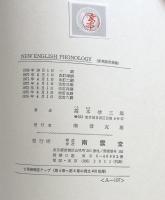新英語音素論：New English Phonology