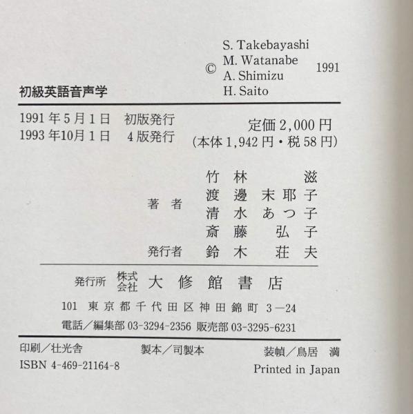 0664 英語事始 日本英学史学会編 1979年9月31日 見越し
