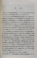 現代ドイツ監査制度論