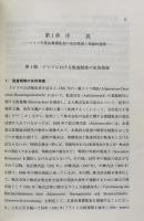 現代ドイツ監査制度論