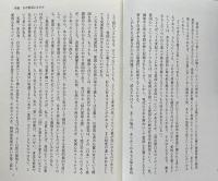 日本の愛国心 : 序説的考察