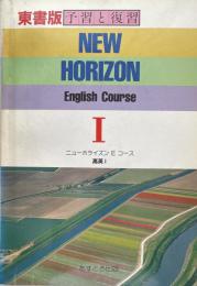 New Horizon English Course Ⅰ　予習と復習　高校英語教科書準拠