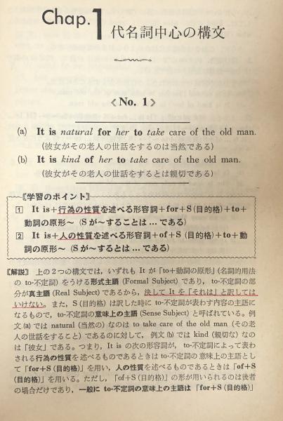 英語構文の研究：英文解釈900題(高梨健吉) / 古本、中古本、古書籍の 