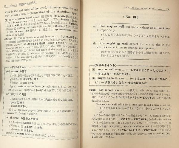 英語構文の研究：英文解釈900題(高梨健吉) / 古本、中古本、古書籍の 