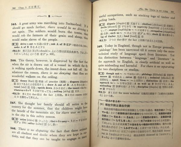 英語構文の研究：英文解釈900題(高梨健吉) / 古本、中古本、古書籍の 