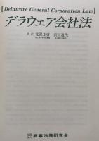 デラウェア会社法