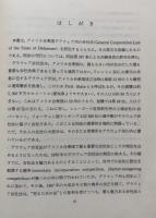 デラウェア会社法