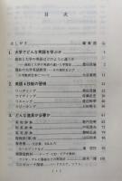 大学生の英語学習ハンドブック