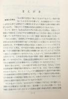 Nature and Human Nature  自然と人生