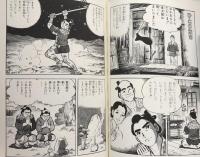 学習漫画 世界の伝記 二宮金次郎 農業の発展につくした偉人 