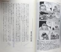 知った気でいるあなたのための構造主義方法論入門