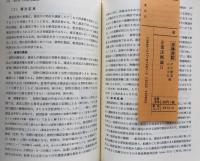 企業法概論Ⅱ　有価証券と新しい取引決済制度 