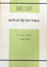 Dawn of the New World　新大陸の黎明