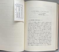 法秩序と経済体制 メストメッカー教授論文翻訳集