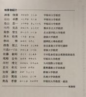 現代英米会社法の諸相　長濱洋一教授還暦記念