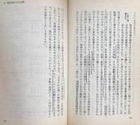 日本の巨大企業（岩波新書）