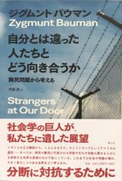 自分とは違った人たちとどう向き合うか：難民問題から考える