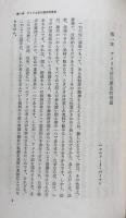 アメリカ法のはなし