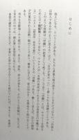 哲学的思考の論理　常識を反転させるダイナミズム