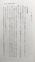哲学的思考の論理　常識を反転させるダイナミズム