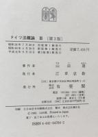 ドイツ法概論Ⅲ：商法・労働法・経済法・無体財産法・国際私法