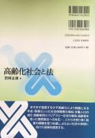 高齢化社会と法 