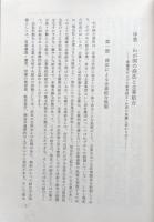 支配株主の責任と少数者株主の保護