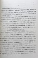 グローバリゼーションと現代企業経営　経営学論集74集
