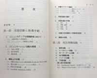 英語のコミュニケーション活動