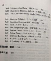 英語のコミュニケーション活動