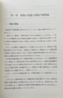租税法要論　改訂版