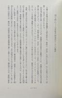 現代史のリテラシー：書物の宇宙