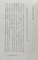 現代経済社会と法(現代経済法講座)