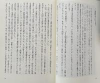 さがすこだわるつくる地域づくり論 : その視点と手法