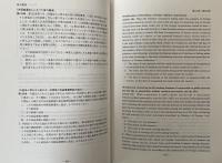 和英対訳法人税法　関連する租税特別措置法を含む