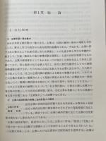 会社法要説(法学要説シリーズ)