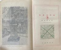 On Heroes, Hero-Worship,and The Heroic in History　英雄崇拝論