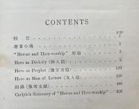 On Heroes, Hero-Worship,and The Heroic in History　英雄崇拝論