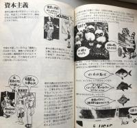 エコロジー　FOR BEGINNERS