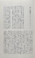 閻魔さんの休日 谷沢永一／読書コラム166篇