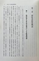 監査役ハンドブック　新訂第二版