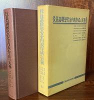 役員退職慰労金内規作成の実務