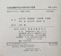 役員退職慰労金内規作成の実務