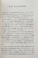 株式会社支配の研究