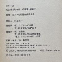 カルトQ