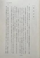 校長の講話事典　上下　全2冊
