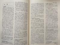 現代教育目標事典